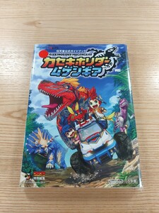 【E2516】送料無料 書籍 カセキホリダー ムゲンギア 任天堂公式ガイドブック ( 3DS 攻略本 空と鈴 )