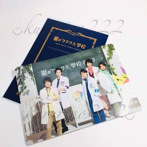 ★新品（開封済み）★即決★ 嵐【 A4判 レポート用紙 下敷き 付 】 ARASHI 公式 グッズ / 嵐の ワクワク 学校 2013 嵐學 嵐学