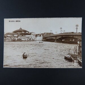 【絵葉書1496】東京 両国橋と国技館 主婦之友付録 昭和7年 / 戦前絵はがき 古写真 郷土資料