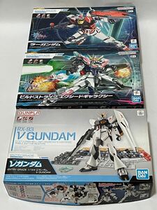 【１円～★80サイズ】BANDAI EG 1/144 ラーガンダム等々…プラモデル　3個セット【未組立★未使用品】 