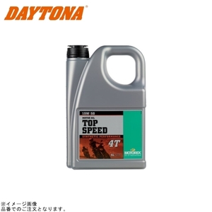 在庫あり DAYTONA デイトナ 97801 MOTOREX TOP SPEED 4T (15W50) 容量:4L