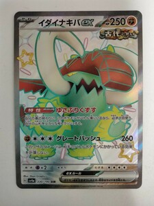 ポケモンカード イダイナキバex SV4a 330/190 SSR 色違い