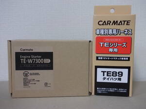 【新品・在庫有】カーメイトTE-W7300＋TE89　ダイハツ ハイゼットカーゴ　S321V、S331V系 H16.12～H29.11 リモコンエンジンスターターSET