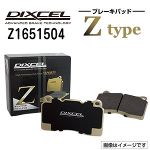 Z1651504 ボルボ V70 I リア DIXCEL ブレーキパッド Zタイプ 送料無料