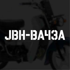 【カッティングステッカー】JBH-BA43A型式ステッカー バーディー50 birdie50 スズキ シンプル ステンシル風 鈴菌 原付 SUZUKI