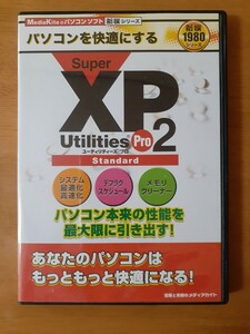 Super XP Utilities Pro 2 Standard ユーティリティーズ　プロ