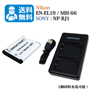 ★送料無料★　EN-EL19 / NP-BJ1　Nikon　SONY 互換バッテリー　1個と 互換充電器 1個（2個同時充電可能 ）Coolpix S3100 / Coolpix S3200