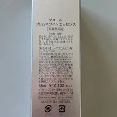 ゲオール プリムホワイト エッセンス 65ml