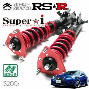 RSR 車高調 Super☆i レクサス IS200t ASE30 H27.8～H28.9 FR 2000 TB Fスポーツ