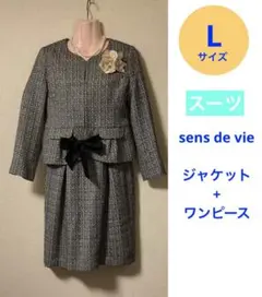 レディース スーツ Lサイズ sens de vie セレモニー 卒業式 入学式