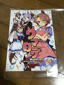 ウマログ　オダワラハコネ　VISTA ウマ娘　ナリタタイシン　トウカイテイオー　メジロマックイーン　ウォッカ　ダイワスカーレット