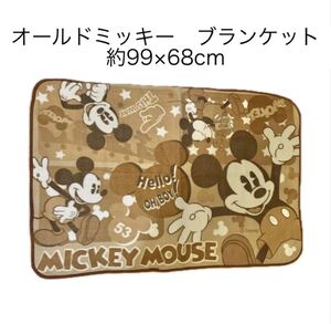 匿名配送 フリースブランケット 洗濯可 オールドミッキーひざ掛け ブラウン　disney mickymouse