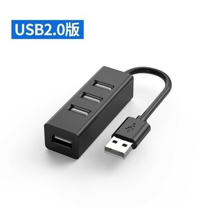 【USBハブ】Usb2.0ハブ 0.2m 4ポート