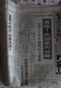 新聞紙 日本経済新聞 2002年9月 古紙 1部