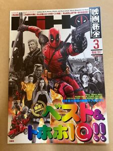 月刊　映画秘宝　2017 3月号 町山智浩　高橋ヨシキ