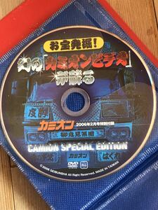 お宝◆カミオン付録DVD2006年◆幻のカミオンビデオデコトラック野郎 アートトラック魂 トラックキング 一番星号　歌麿会　トラックボーイ