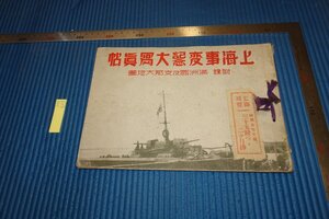 rarebookkyoto　F5B-623　戦前　上海事変記念大写真帖　　高倉数馬　　至誠堂　　1932年頃　写真が歴史である