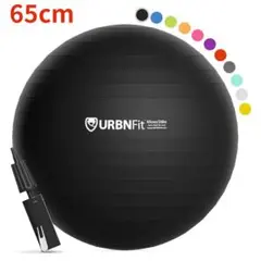 URBNFit EXERCICEBALL KITバランスボール ブラック65cm