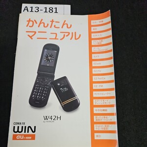 A13-181 かんたんマニュアル W42Hby HITACHI CDMA1X WIN au br KDDI