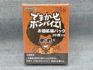 【1円スタート】ソウキタカゲームス でまかせボンバイエ! お題拡張パック 20枚入り(■23-06-15)