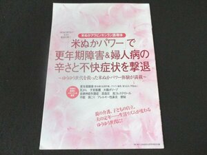 本 No1 00852 ゆうゆう 2008年12月号特別付録 「米ぬかパワー」で更年期障害&婦人病の辛さと不快症状を撃退 大腸ポリープ 高コレステロール