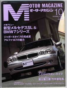 【a9039】01.10 モーターマガジン/メルセデスSLクラス,BMW7シ...