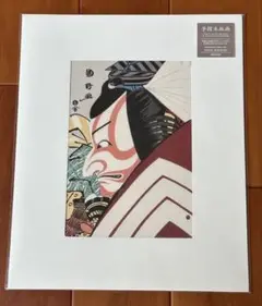 版画 歌川国政「市川鰕蔵の暫」 手摺木版画 高見沢木版社