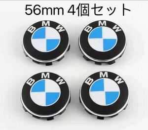 BMW ホイールキャップ 56mm 傷防止フィルム付き　BMW　ホイールセンターキャップ　56mm 新品未使用　4個セット　青白