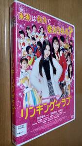 【金子修介監督】DVD レンタル落ち　リンキングラブ　田野優花　石橋杏奈　