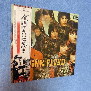 Pink Floyd ピンク・フロイド The Piper At The Gates Of Dawn 夜明けの口笛吹きLP レコード EMS-80317 帯付きOBI