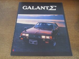 2409MK●カタログ「MITSUBISHI GALANT ∑/三菱 ギャラン シグマ」1978昭和53.11●E-A133A/A131A/2000スーパーサルーン/ほか