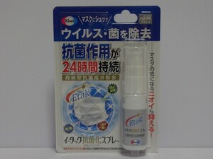 ★送料無料★新品未開封 イータック抗菌化スプレー 20ml マスク用