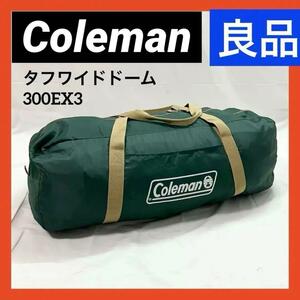 【良品】コールマン Coleman テント タフワイドドーム 300EX3 170T15550J 4〜6人用