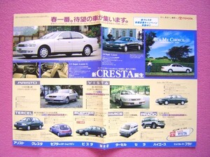 ★ トヨタ チラシ ★ 90系 クレスタ/他 ★ TOYOTA CRESTA 絶版車 ②