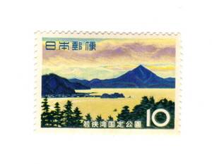 昭和39年1964「国定公園切手 若狭湾／高浜海岸」10円切手・未使用【送料無料】「熊五郎の切手」00800230