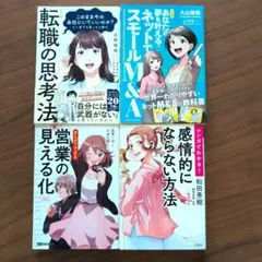 4冊セット　マンガ あなたの夢を叶える! ネットでスモールM&A　他3冊