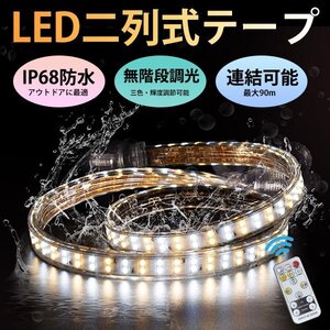 防水IP68 ledテープライト BANNAI 間接照明 AC100V 3色 LEDチップ 180SMD/M　10m リモコン付き 防水 仕様 ledテープ 二列式 強力