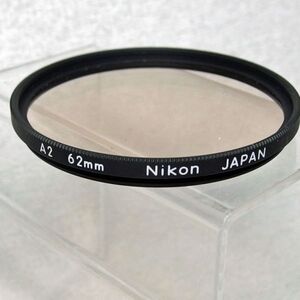 ニコン Nikon A2 62mm フィルター（中古動作品）