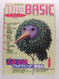 ざべ1996年5月号◆THE BASICザ・ベーシック/Javaプログラミング事始め/SCSI最前線/DirectXの黒い芸術