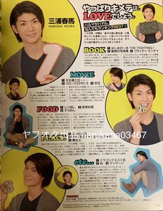 duet 2009年　三浦春馬 ハルマがハマル、なんでもランキングBEST3/KinKi Kids/ジェシー 田中樹/森本慎太郎/京本大我 /Snow Man/キスマイ/嵐