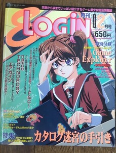 月刊 E-LOGIN 1999年2月号 付録付き ログイン イーログイン