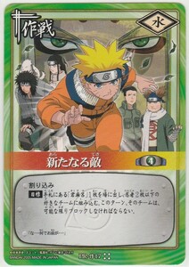 NARUTO－ナルト　カードゲーム　PRカード　PR－作17　新たなる敵　オマケ付き