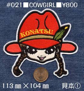 ■ワッペン#021■COWGIRL名札■アップリケカウガールネーム名前