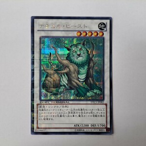 遊戯王 ナチュルビースト DTC1 シークレット