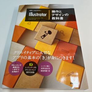 世界一わかりやすいＩｌｌｕｓｔｒａｔｏｒ操作とデザインの教科書 （世界一わかりやすい） ピクセルハウス／著