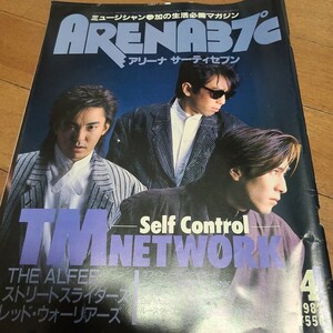 ARENA37℃ アリーナサーティセブン1987年4月号 TM NETWORK　ALFEE等