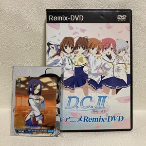 D.C.Ⅱ ダカーポ2 TVアニメリミックスDVD Remix-DVD