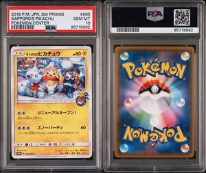 【PSA10】 ポケカ ポケモンカード GEM MT サッポロのピカチュウ プロモ （005/SM-P）サン＆ムーン アローラロコンとゆきまつりキャンペーン