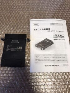 [新品/未使用] ダイハツ 純正 ETC2.0 高度光ビーコン機能付き