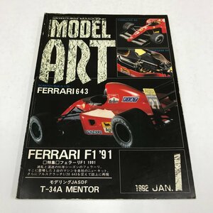 NC/L/モデルアート1992年1月号/特集：フェラーリF1 1991/傷みあり